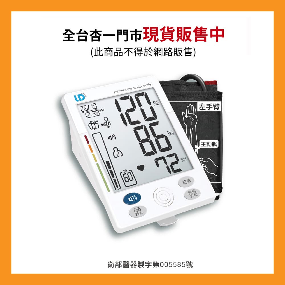 麗德 手臂式電子血壓計 商品外觀